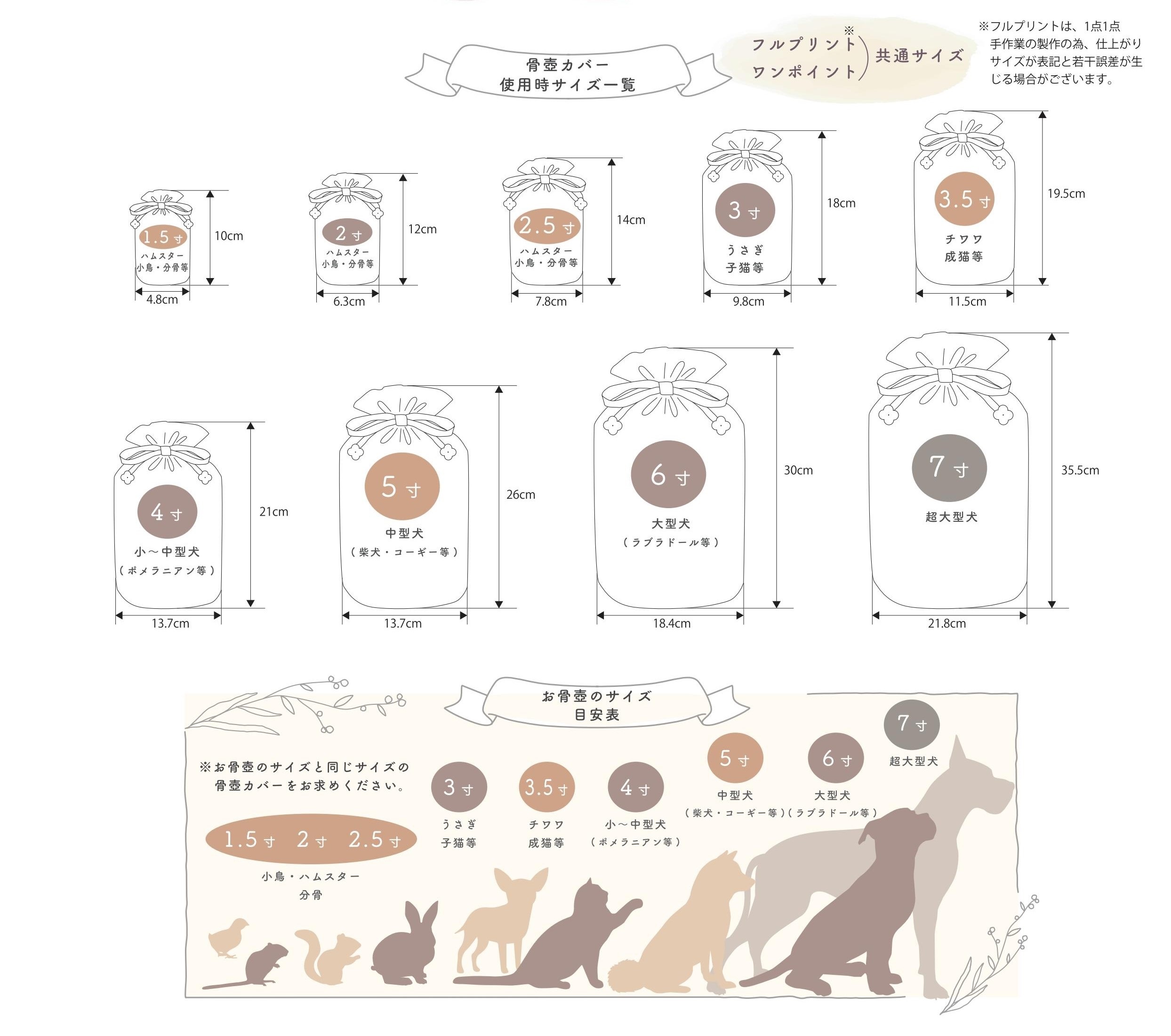メモリアル骨壺カバー ワンポイント ３寸～7寸