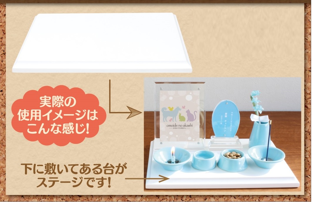 メモリアルステージ
