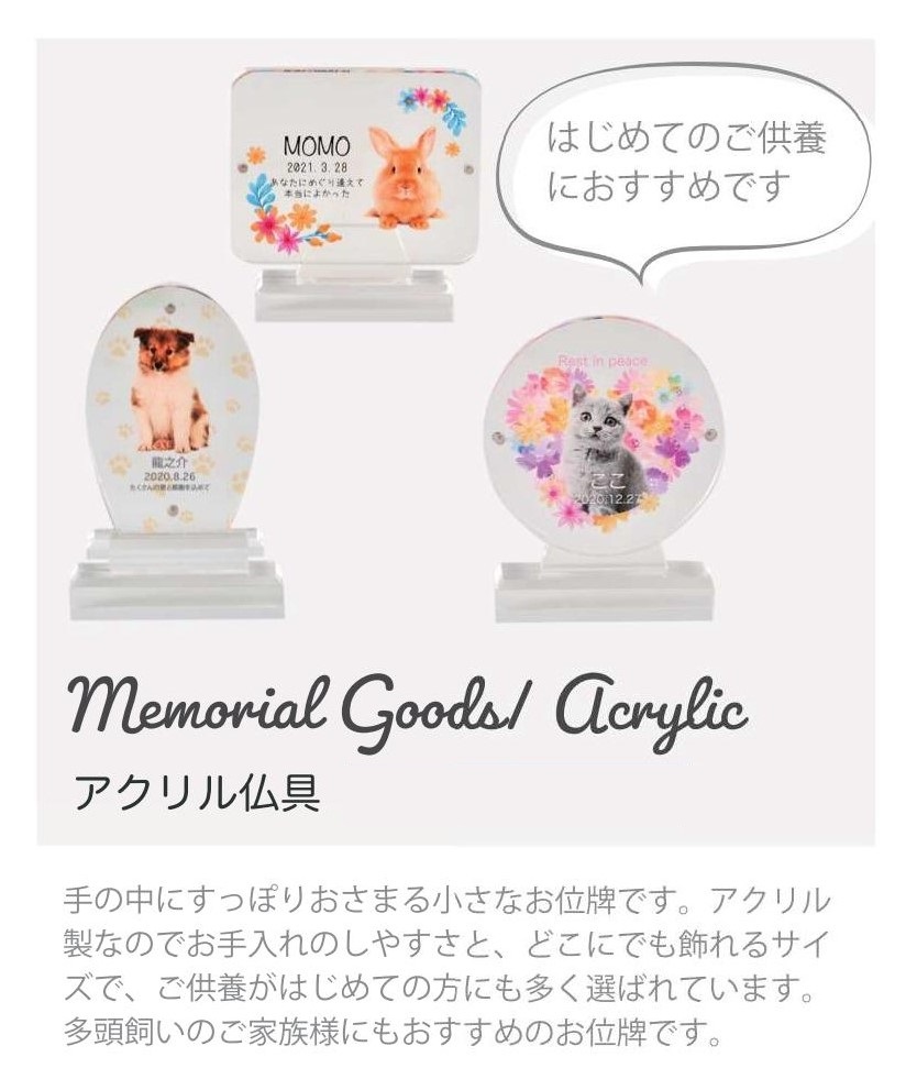 メモリアルアクリル位牌 四角型